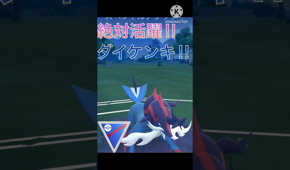 全試合活躍‼︎ ヒスイダイケンキが結構強かった⁉︎ #ポケモンgo #goバトル #goバトルリーグ #gbl