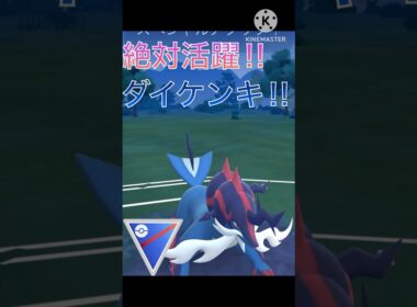 全試合活躍‼︎ ヒスイダイケンキが結構強かった⁉︎ #ポケモンgo #goバトル #goバトルリーグ #gbl
