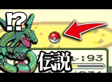 【ポケモンRSE】ケムッソでレックウザを捕獲しに行ったら伝説回になった。