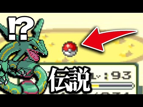 【ポケモンRSE】ケムッソでレックウザを捕獲しに行ったら伝説回になった。