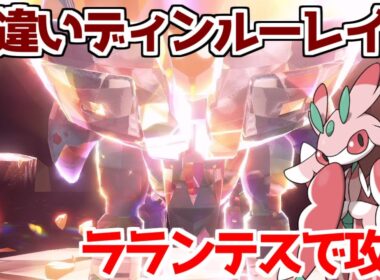 【ポケモンSV 藍の円盤】色違いディンルー ラランテス ソロ攻略 色違いテラレイド 地面テラスタル  入手方法 【ポケモン スカーレット・バイオレット 】
