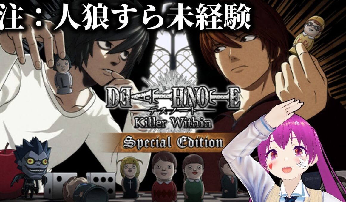 【Vtuber】デスノートの人狼ゲーム【雑談】