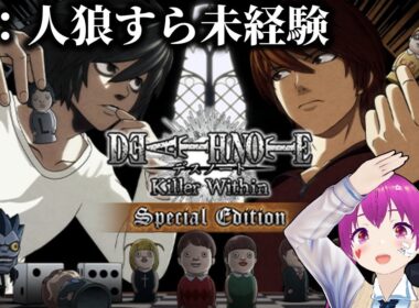 【Vtuber】デスノートの人狼ゲーム【雑談】