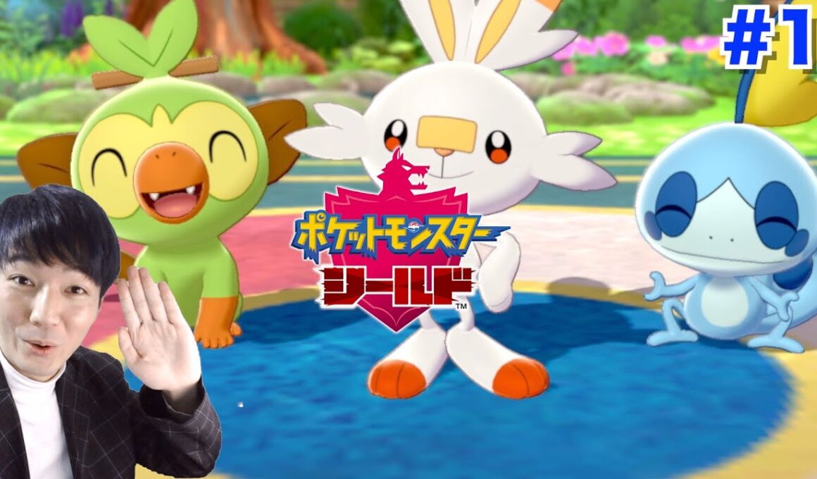 【ポケモンソード・シールド】気絶＝死、ポケモンに視聴者の名前つける【岩下ヨウスケ】