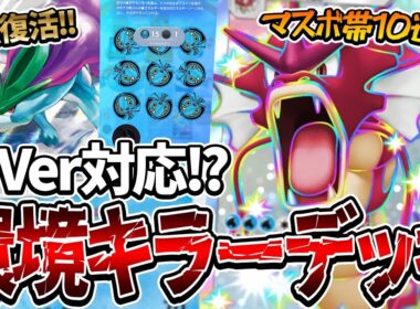 【ポケポケ】"最強復活"世界最上位ランカーの結論構築！ポイント爆盛りできる「最新型ギャラドスデッキ」がやばすぎるwww【Pokémon Trading Card Game Pocket】