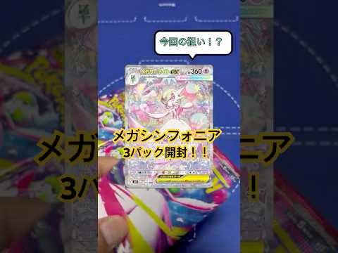 メガサーナイトsar狙いで開封！#ポケカ #メガシンフォニア #shorts