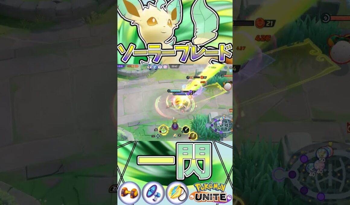 序盤のラスヒ管理だったら負けないのは強いと思われ　ユナイト有編集垂れ流し日記part860【リーフィア】【ポケモンユナイト】【キル集】 #キル集  #ポケモン#ユナイト  #pokémonunite