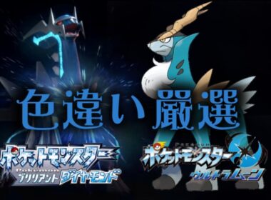 [色違い厳選]ディアルガ、コバルオン(tryin' to get shiny Dialga & Cobalion)