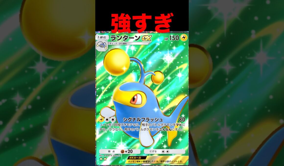 ランターンが強すぎる