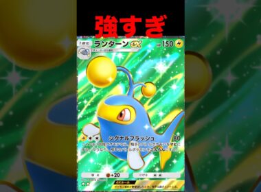 ランターンが強すぎる