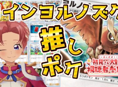 【ポケポケ参加型】一緒にプライベートマッチしよう！ヨルノズクを使いたい！！スイクンex来るらしい！【Pokémon Trading Card Game Pocket】#ポケポケ #犬甘そら