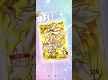 【ポケポケ】ソルガレオVSナッシー