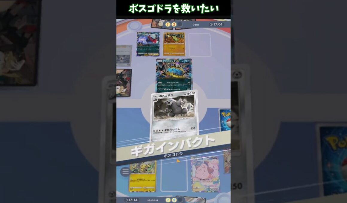 【ポケポケ】ボスゴドラで大逆転！！【ゆっくり実況】