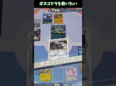 【ポケポケ】ボスゴドラで大逆転！！【ゆっくり実況】