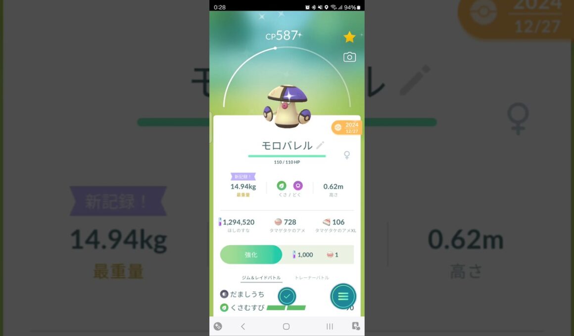 色違い　タマゲタケからモロバレルに進化　ポケモンGO