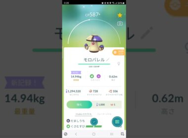 色違い　タマゲタケからモロバレルに進化　ポケモンGO