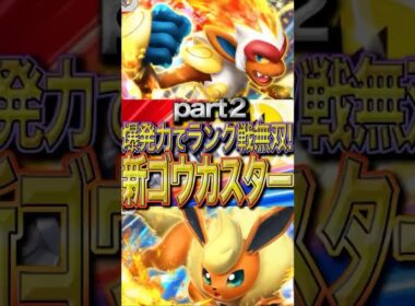 【爆発力×速攻性】新ゴウカザルブースターデッキでランクマッチ無双！！　炎デッキの安定択はこれだ！！　Part２