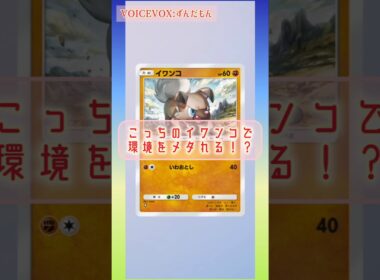 #ポケポケ こっちのイワンコがルガルガン軸に革命を起こした！デッキ紹介