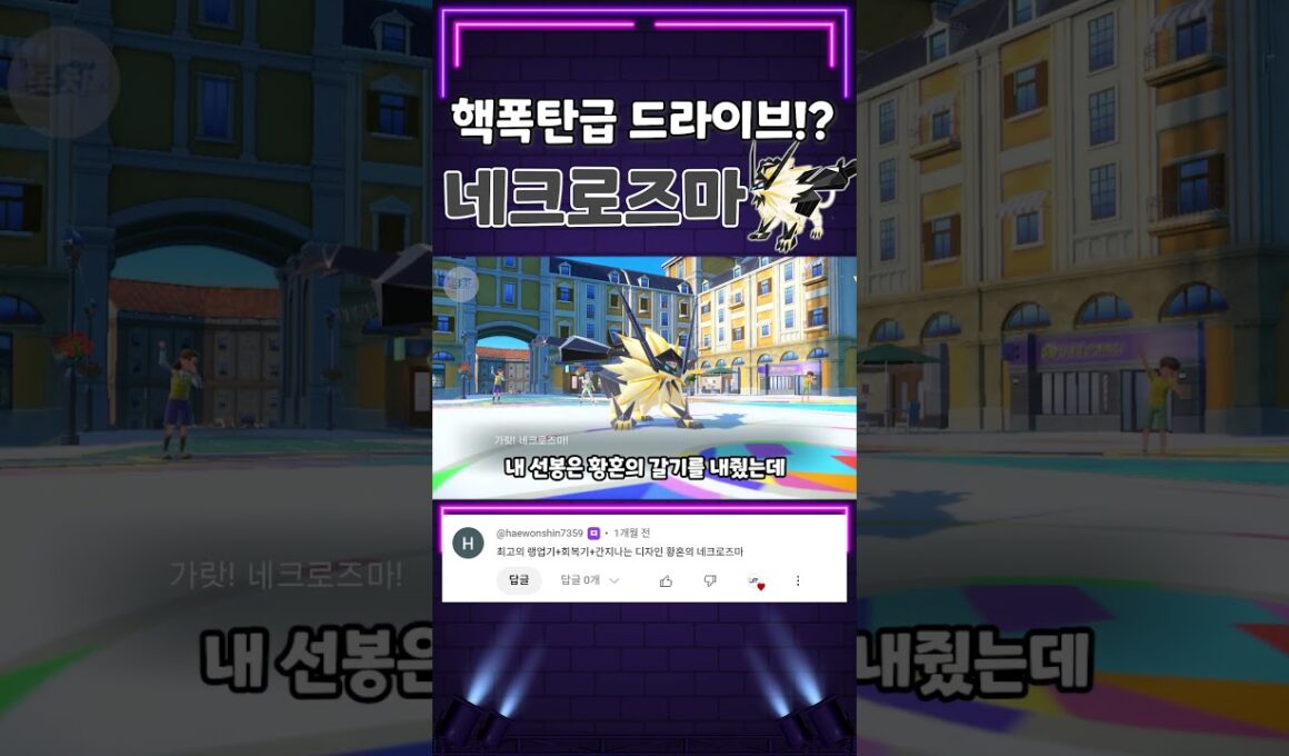 상남자식 공격 6랭크!? 칼춤 네크로즈마를 써보자!! [포켓몬스터 스칼렛 바이올렛]