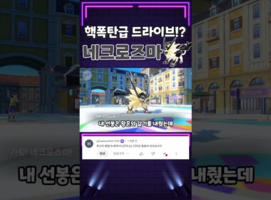 상남자식 공격 6랭크!? 칼춤 네크로즈마를 써보자!! [포켓몬스터 스칼렛 바이올렛]