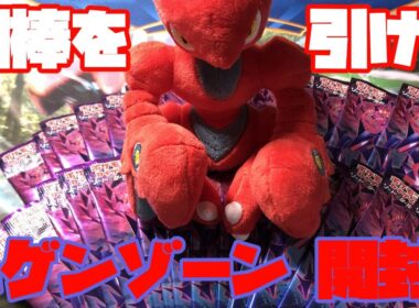 ムゲンゾーン 1box開封！相棒ハッサムを引き当てろ！【ポケカ開封】