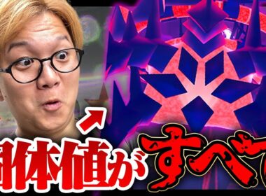 ムゲンダイナ遂に襲来!!こ、この個体値って…!!!?!?【ポケモンGO】