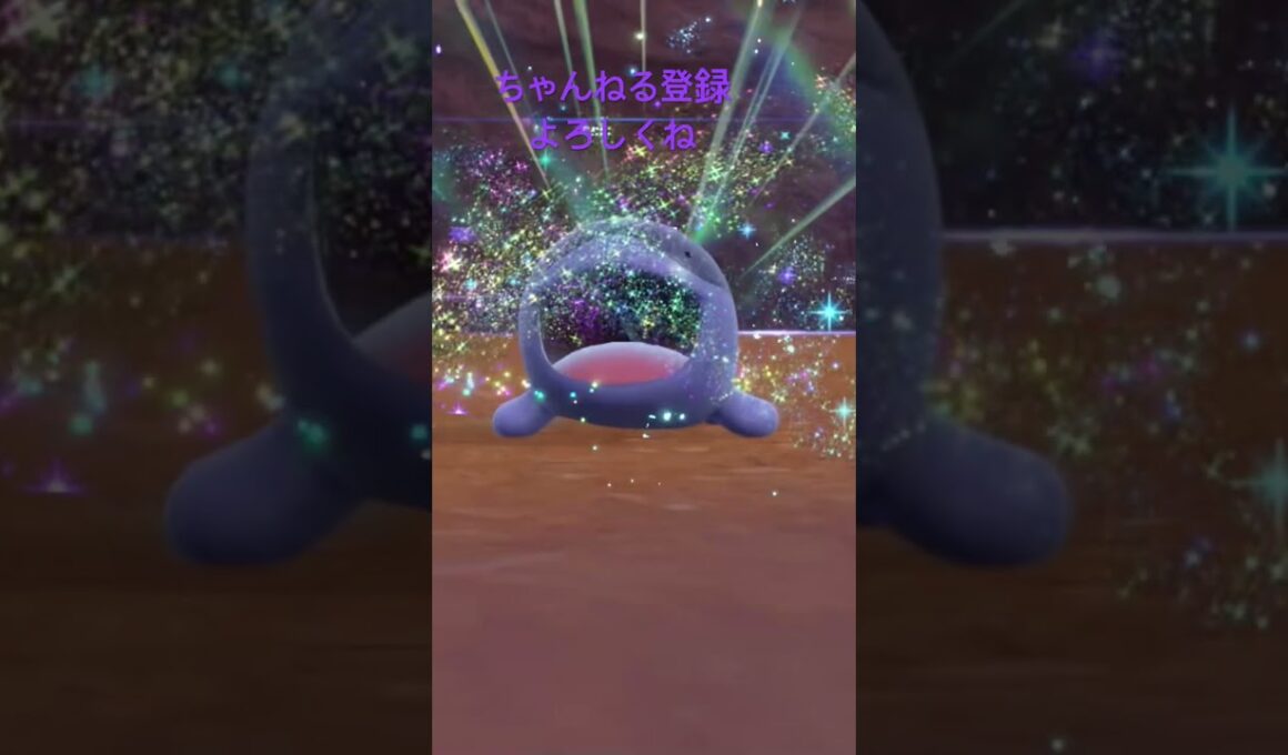 色違いウパー進化！ #ポケモン #色違いポケモン #ポケモンsv #switch2