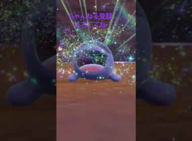 色違いウパー進化！ #ポケモン #色違いポケモン #ポケモンsv #switch2