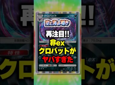 【ポケポケ】新パック「空と海の導き」再注目!!非exクロバットがヤバすぎたw ⁠#ポケポケ #ポケモン ⁠#ポケカ