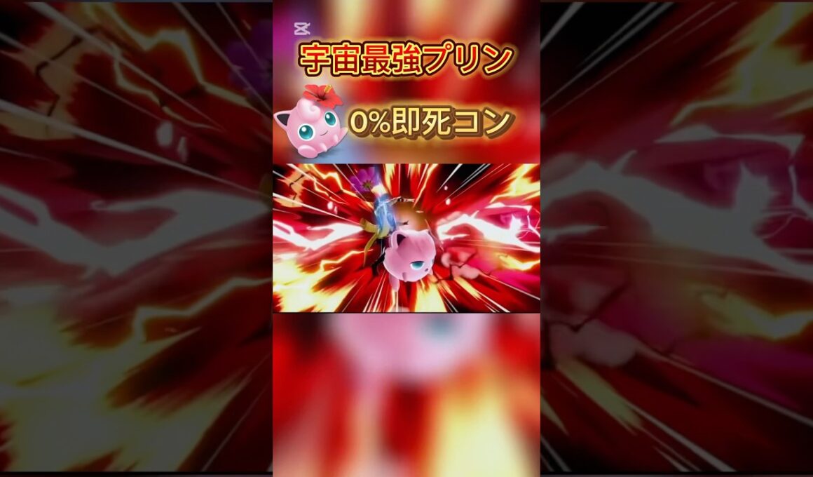 この即死コンボまじ強い…#スマブラsp #プリン #jigglypuff #ハレノヒ #ゲーム実況 #ssbu
