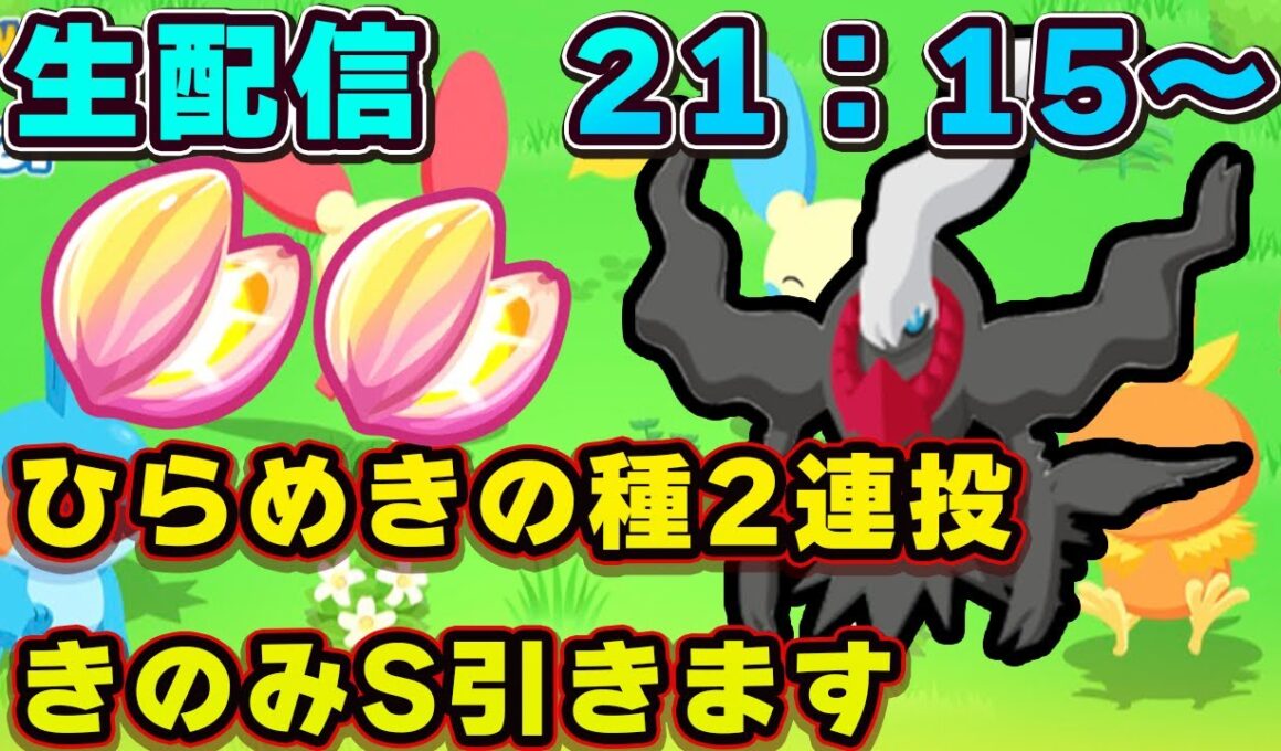 【ポケモンスリープ】ダークライに完全勝利する生配信【無課金、微課金】