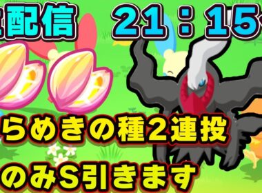 【ポケモンスリープ】ダークライに完全勝利する生配信【無課金、微課金】