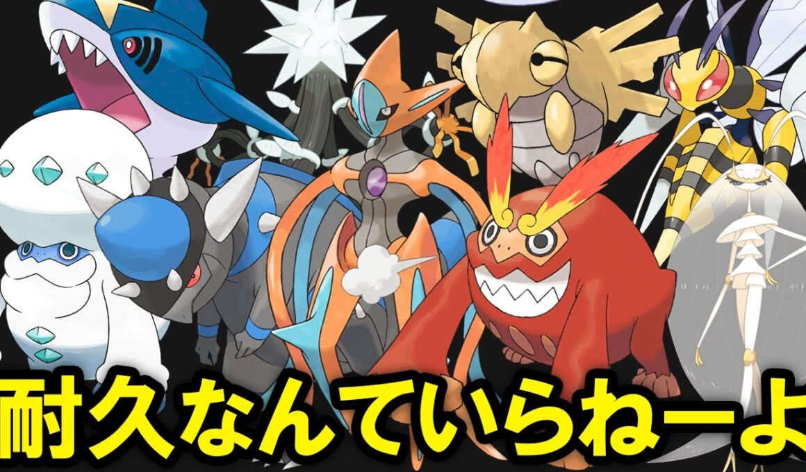 耐久を捨てたポケモン13選