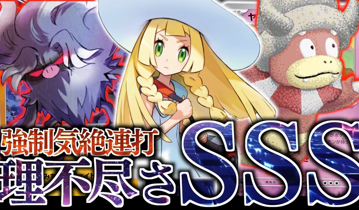 【発狂】2回のワザで勝ちます。新弾の『デカグース』で強化された”ヤドキング”が快適過ぎた！！！