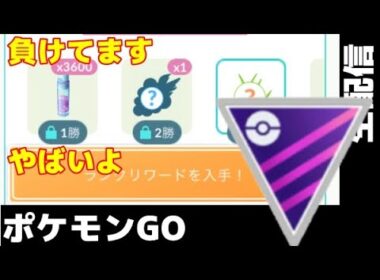 【生配信】今日はお疲れ様でしたー！！GBLやるぞーーーーー【ポケモンGO】