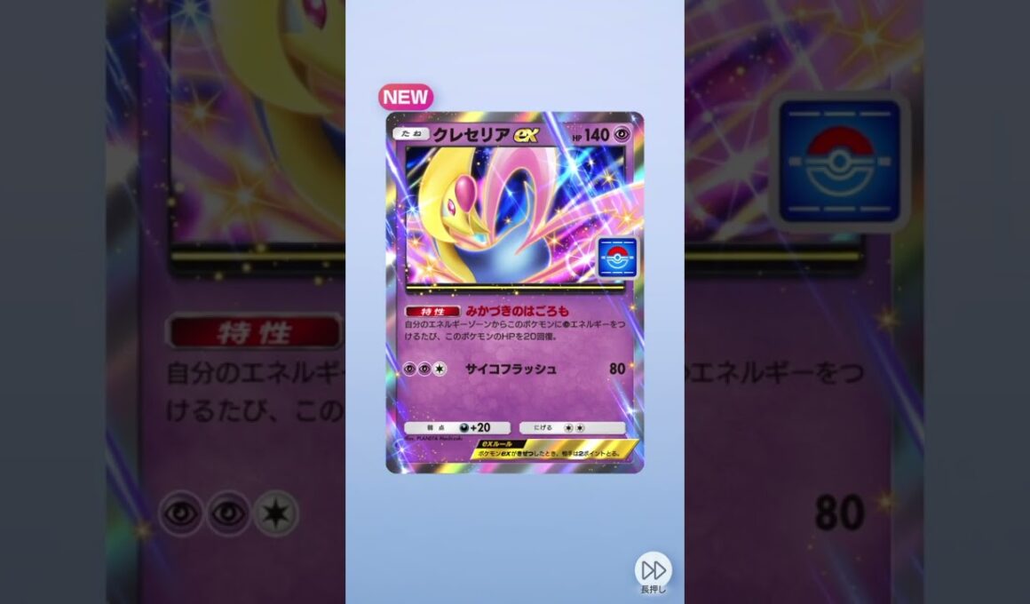 [ポケポケ]クレセリアexドロップイベントで20連続報酬カードを引いてみた