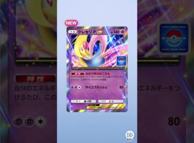 [ポケポケ]クレセリアexドロップイベントで20連続報酬カードを引いてみた