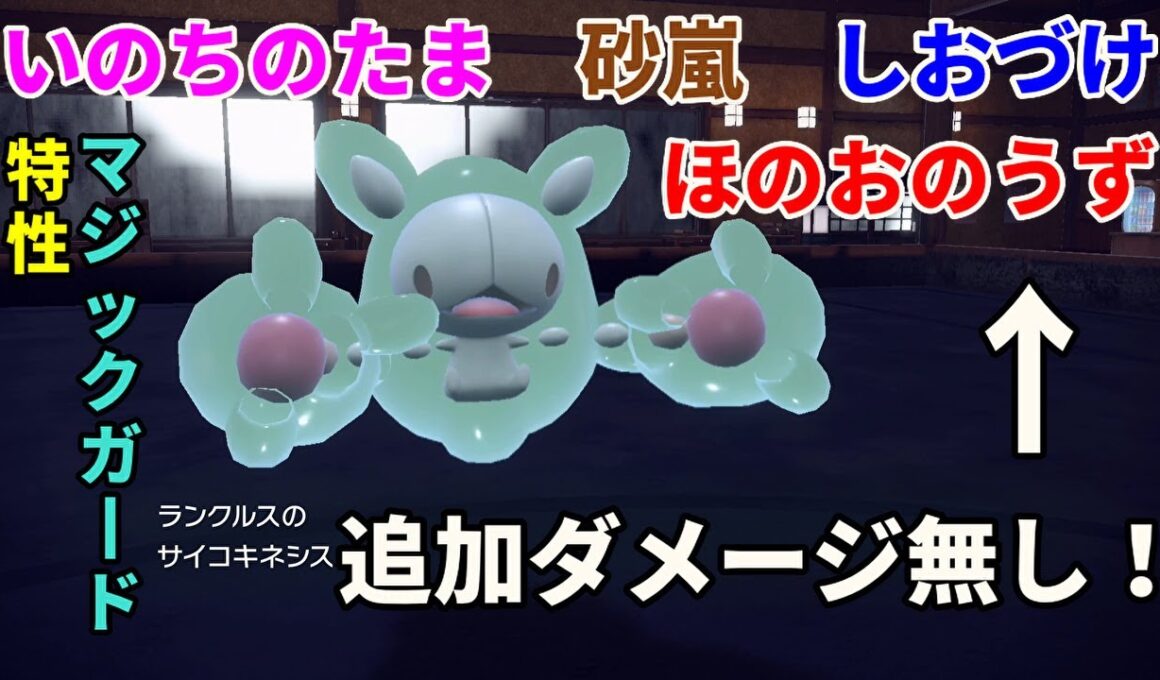 攻撃以外でダメージを受けないポケモン「ランクルス」を活躍させたい！【ポケモンSV】