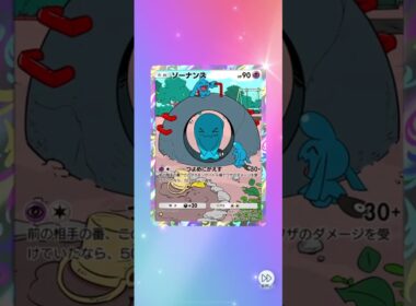 ✨ポケポケ✨ソーナンスGETだぜ‼️