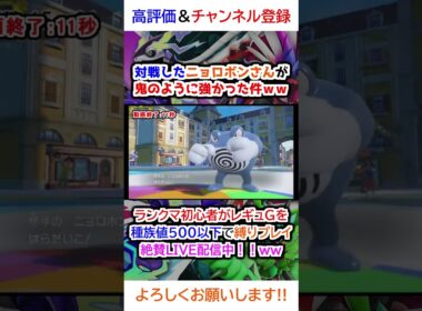 対戦したニョロボンさんが鬼のように強かった件ｗｗ【ポケモンSV】【2025年1月シーズンレギュG】