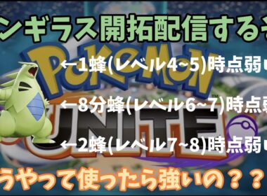 【参加型】砂バンギラス強いね～(流石にカジュアル)　気分屋のユナイト配信！【初心者歓迎】【ポケモンユナイト】