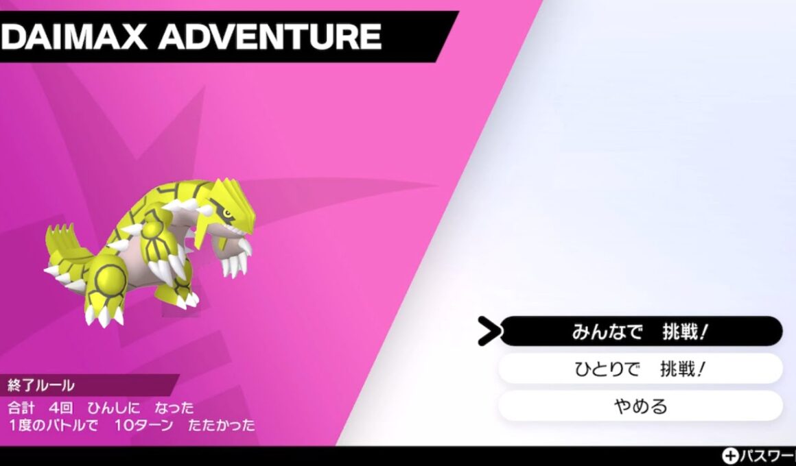 色違いグラードン厳選 ダイマックスアドベンチャー　ポケモン剣盾