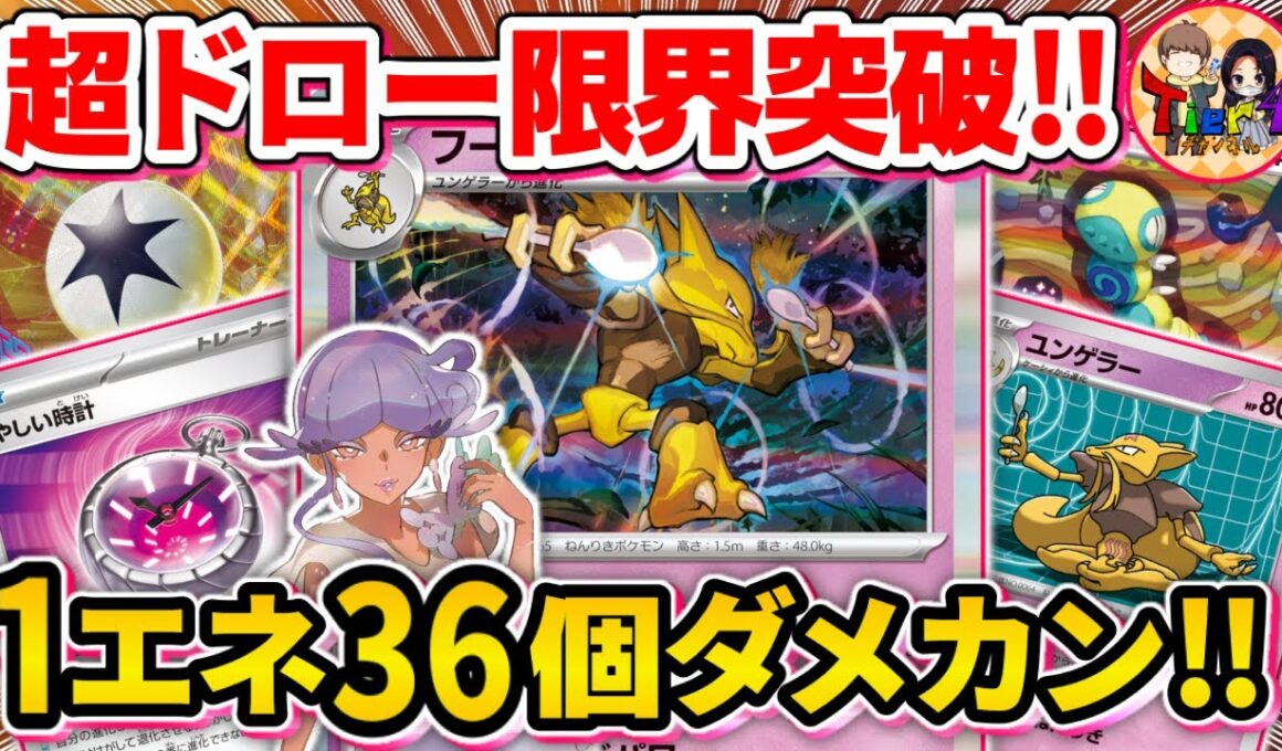 【ポケカ/対戦】手札が無限に増えていくスーパードローフーディンデッキが頭おかしいくらい笑えるwww【ポケモンカード/Tier4チャンネル】
