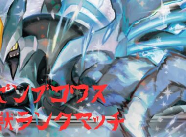 【ポケモンSV】ブラックキュレムに全てを壊してほしいランクマッチ