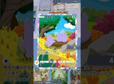無色環境の王 #ポケポケ#PTCGP#メタモン#ホウオウ#ルギア