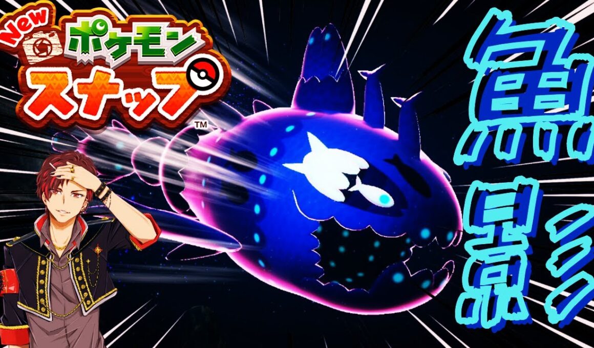 巨大ポケモン対決！！『ヨワシvs.ホエルオー』【New ポケモンスナップ】【＃9】