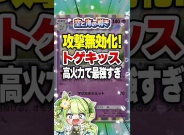 【ポケポケ】新パック「空と海の導き」攻撃無効化！トゲキッス・ニンフィア高火力の最強デッキがヤバいw #ポケポケ #ポケモン #ポケカポケット #ポケカ #ポケモンカード #vtuber #shorts