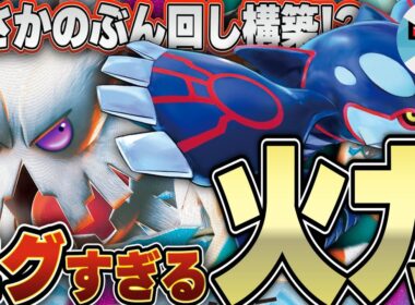 【ポケカ/対戦】新型メガユキノオーexデッキ！！逸脱した構築で最強ロマン砲をぶちかます！！！