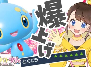 【 #毎日バトリリィ 】爆上げ王子？！マナフィ！🪼🌊🩵【マナフィ】【ポケモンSV】【SVダブルバトル】【レギュレーションJ】【ピヨリリィ】