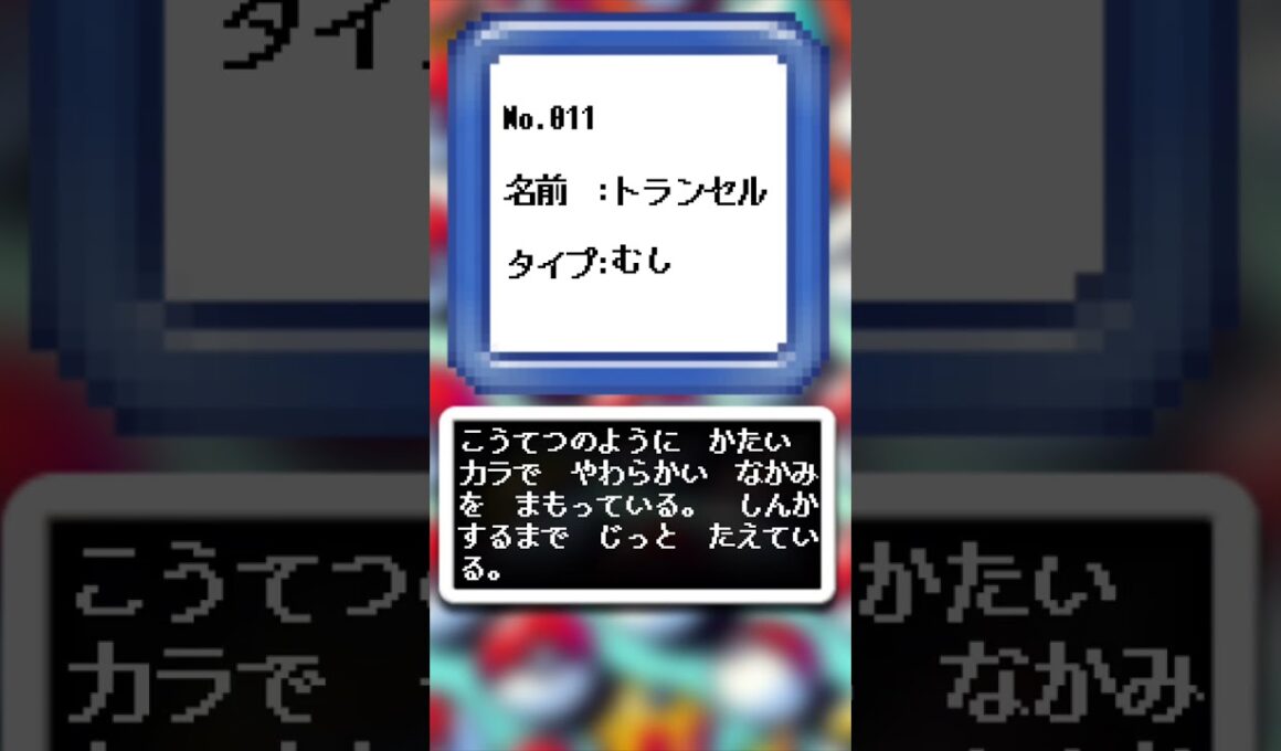 AIが描いたポケモンシリーズ『トランセル編』#011 #aiアート #ポケモン #ai #pokemon #pokedance #トランセル